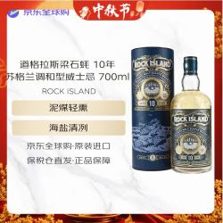 道格拉斯梁 ROCK ISLAND 道格拉斯梁石蚝 10年 苏格兰调和威士忌 700ml 46度 中秋礼品