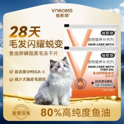 维耐斯 鱼油片猫咪狗狗通用营养补充剂深海鱼油美毛亮毛不掉毛专用