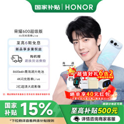 荣耀 600超级版 12GB+512GB 光羽蓝 5G手机