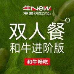 双人和牛进阶版自助畅吃