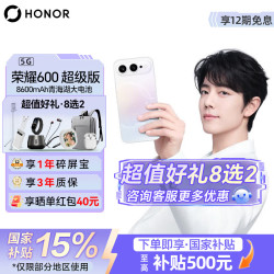 荣耀 600超级版 12GB+512GB 幸运星 5G手机