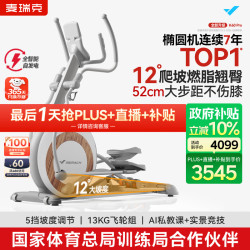 麦瑞克 椭圆机家用智能椭圆仪太空漫步仪健身房运动器材K60 MR-E23W3
