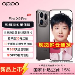 OPPO Find X9 Pro 5G手机 12GB+512GB 绒砂钛