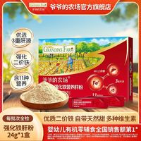 百亿补贴：爷爷的农场 猪肝粉婴幼儿食用辅食宝宝鹅肝鸡肝粉拌饭调味粉