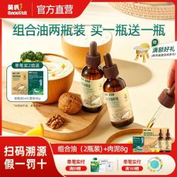 英氏 组合油核桃油亚麻籽油 辅食油到手2瓶搭配肉泥
