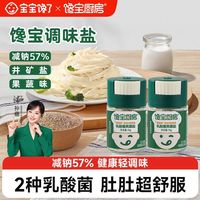 百亿补贴：宝宝馋了 馋宝厨房果蔬盐松茸盐调味料添加乳酸菌减钠儿童食用盐