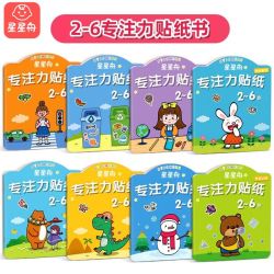 星星舟 儿童专注力贴纸书2-3456岁贴贴画宝宝0粘贴卡通星星舟贴纸书