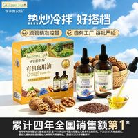百亿补贴：爷爷的农场 100ml组合油 有机核桃油亚麻籽油辅食用油 冷吃热炒
