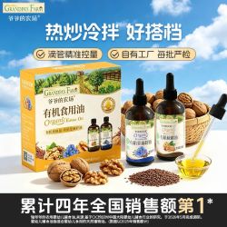 爷爷的农场 100ml组合油 有机核桃油亚麻籽油辅食用油 冷吃热炒