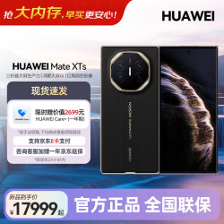 华为 Mate XT 非凡大师 三折叠屏 玄黑 16GB+1TB 手机
