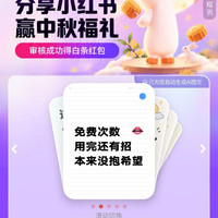 京东 分享赢中秋福利 可领1元白条红包