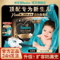 帮宝适 黑金帮系列 肌之奢宠纸尿裤 S4片
