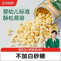 百亿补贴：宝宝馋了 婴幼儿小馒头宝宝零食儿童奶豆辅食益生元婴儿宝宝辅食