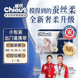 雀氏 8片雀氏柔润金棉出口铂金装婴儿纸尿裤学步裤柔软适肤宝宝干爽