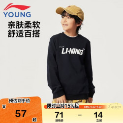 李宁 童装儿童卫衣男女小大童亲肤经典logo印花套头上衣120YWDV167-5