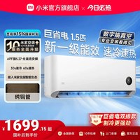 移动端：小米 米家 巨省电系列 V1A1 新1级能效 1.5匹 壁挂式空调