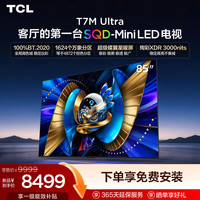 TCL 85T7L Ultra 液晶电视 85英寸 4K