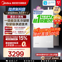 移动端：美的 小西梅系列 M10S Max 燃气热水器