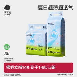 babycare Air Pro系列 纸尿裤