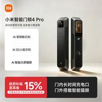 移动端：小米 电子智能锁4 Pro