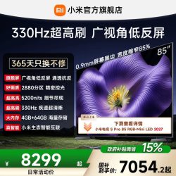 小米 S Pro 2026款 L85MC-SP 液晶电视 85英寸 4K