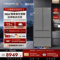 移动端：卡萨帝 原石系列 BCD-560WGCFDA4GUU1 风冷法式门冰箱 560L