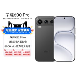 荣耀 600 Pro 5G手机