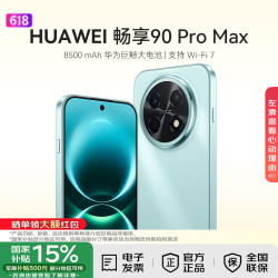 华为 畅享 90 Pro Max 手机 8GB+128GB 飞天青