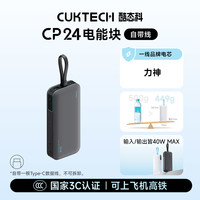 移动端：酷态科 充电宝 CP24电能块 自带线40W 20000毫安时 星云灰