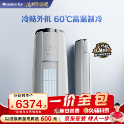 格力 云锦三代 KFR-72LW/NhBa1BAj 新一级能效 立柜式空调 3匹