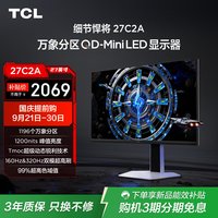 TCL 27C2A 160Hz 27英寸 4K QD-Mini LED显示器