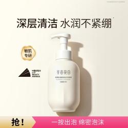 半亩花田 温和补水 氨基酸洁面慕斯