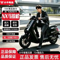 百亿补贴：小牛电动 NX马拉松 72V50Ah锂电池 智能高速电摩