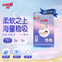大王 天使系列纸尿裤S3片(4-8kg)双驱芯 柔载万滴体验装