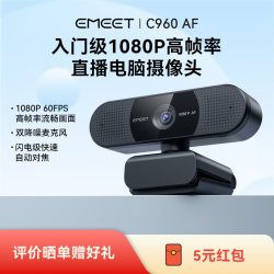 EMEET 4k超清 电脑摄像头