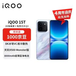 vivo iQOO 15T 5G手机 16GB+512GB 青云