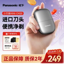 Panasonic CM20 便携 男士剃须刀