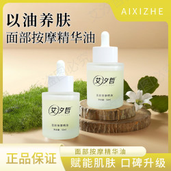 面部按摩精油 以油养肤