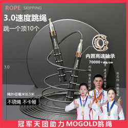 MOGOLD 学生运动竞速比赛专业速度轴承PVC钢丝儿童节跳绳