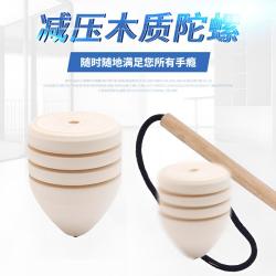 朋意 老式陀螺老年人玩具健身原始民间实木陀螺带鞭螺旋陀螺