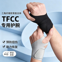 武行彬 护腕手腕护套tfcc扭伤女羽毛球运动健身男疼痛关节劳损防护