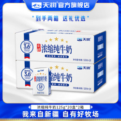 天润 新疆浓缩纯牛奶 常温儿童早餐奶125g 20盒*2箱装