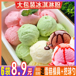 家用冰淇淋粉自制雪糕粉网红草莓味七彩冰激凌粉甜筒