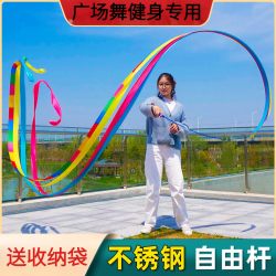 人中老年运动彩带舞彩带广场舞健身跳舞成伸缩杆舞蹈锻炼6米丝带