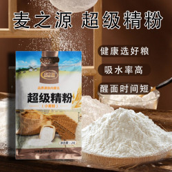 麦之源超级精粉2kg*10袋浓郁面食甄选细腻面粉