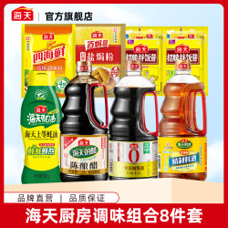 海天 酱油调味大礼包家庭厨房炒菜蒸鱼酿造酱油