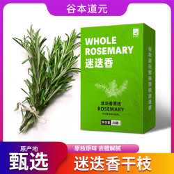 谷本道元 新鲜迷迭香干枝百里香叶调料煎牛排可食用烘焙西餐干花干叶原枝