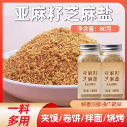手工亚麻籽芝麻盐水煮菜提味增香手工芝麻盐牛排烧烤撒料粉瓶装