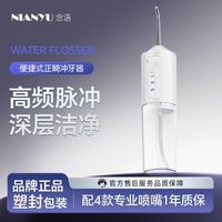 念语 便携式冲牙器正畸专用深度清洁牙缝水牙线洗牙器新手口腔护理
