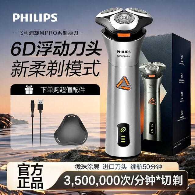 飞利浦 3000系列 电动剃须刀